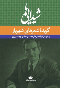 شیدایی ها